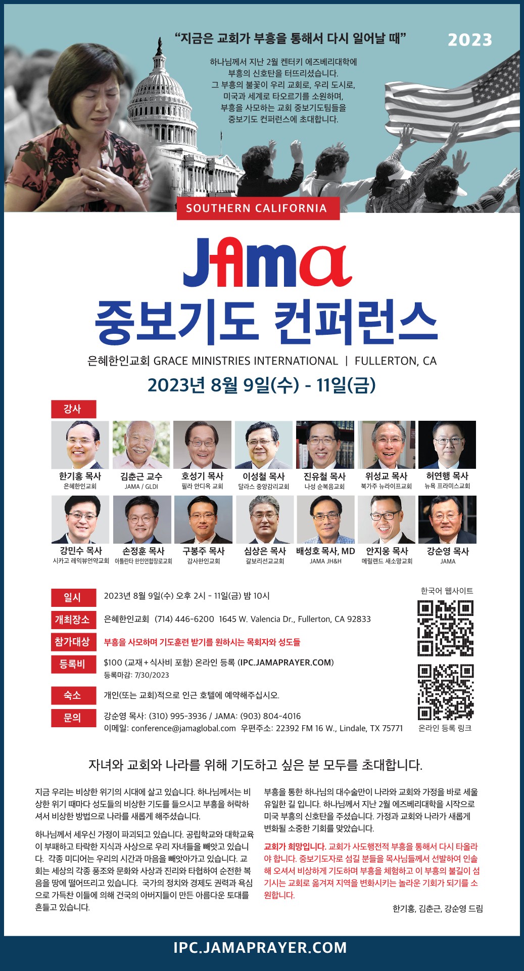 JAMA IPC 중보기도컨퍼런스 2023-신문광고 final_1.jpg