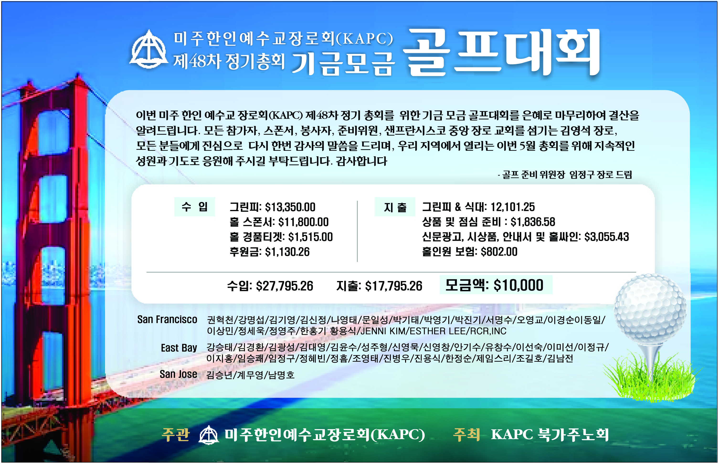 KAPC골프대회결산 오단광고(컬러).jpg