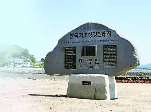 한국최초성경전래지.JPG