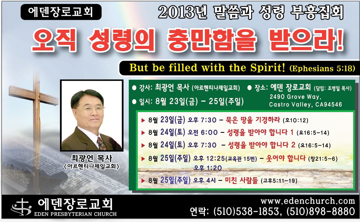 에덴장로교회부흥집회_광고수정안.JPG