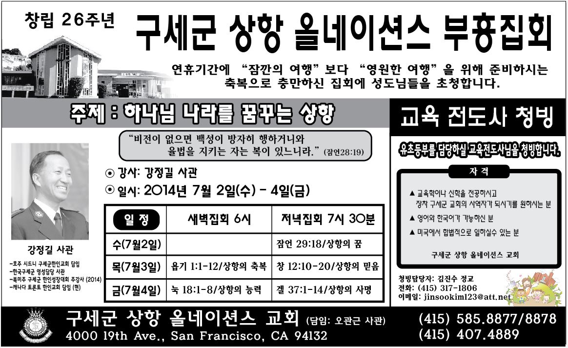 2014구세군상항올네이션스 부흥집회_광고시안.JPG