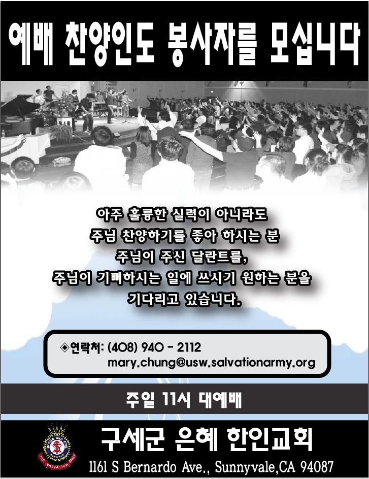 구세군은혜한인교회광고(예배시간).JPG