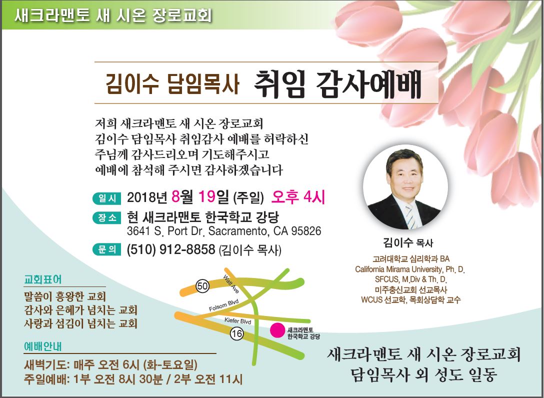 김이수목사취임예배.JPG