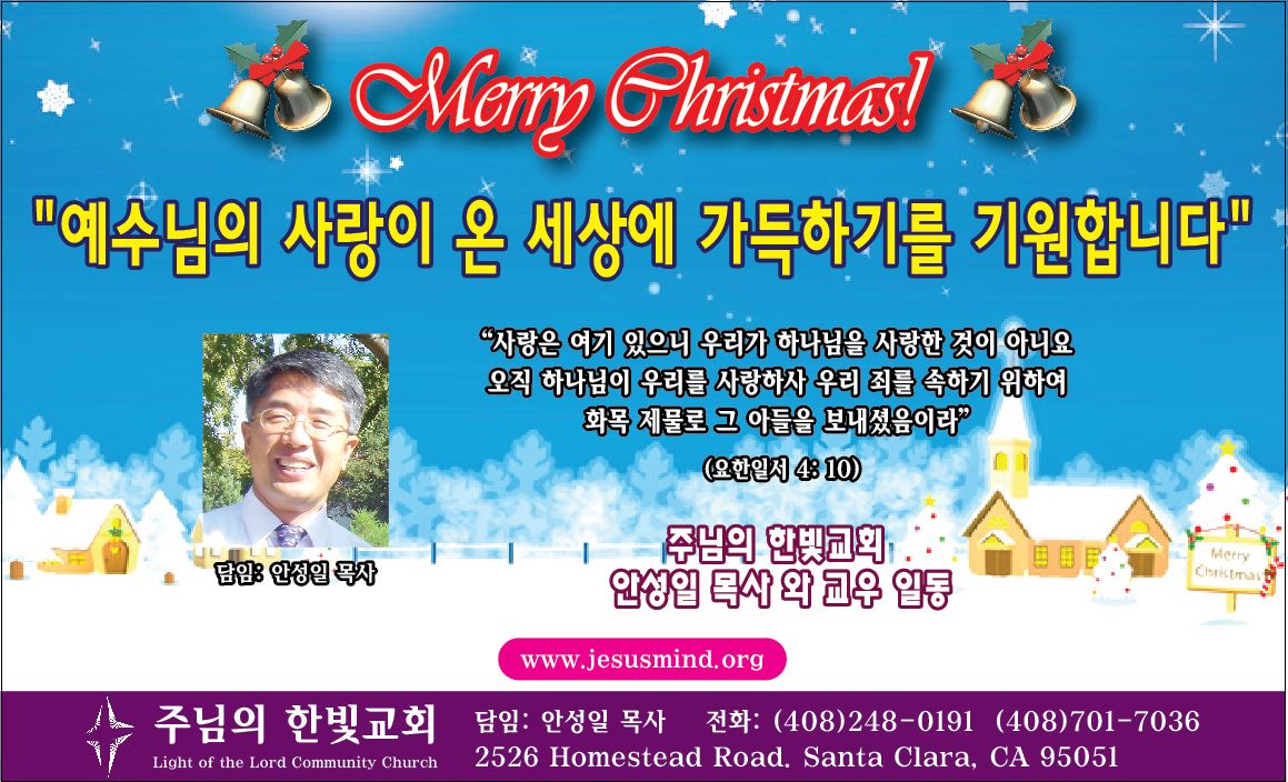 주님의한빛교회_성탄축하광고03.JPG