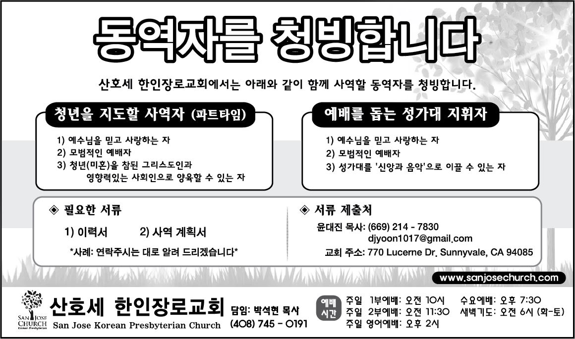 산호세한인장로교회청빙광고수정_01.JPG