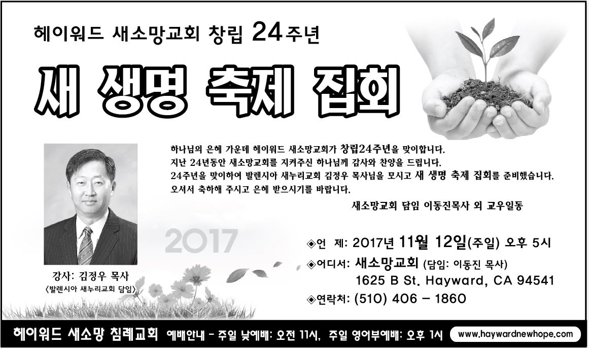 2017새소망교회새생명축제집회_001.JPG