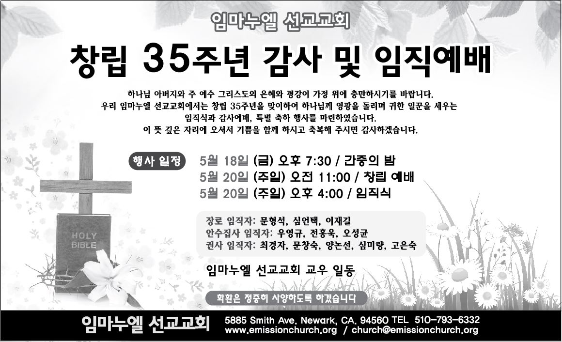 임마누엘선교교회_35주년감사임직예배수정안02.JPG