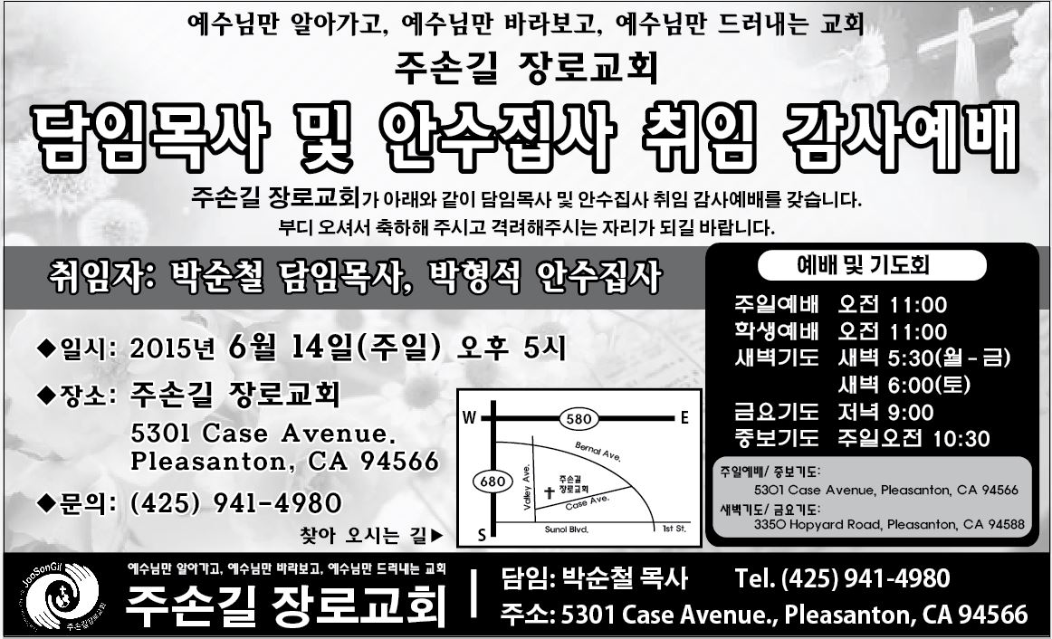 주손길장로교회취임감사예배02.JPG