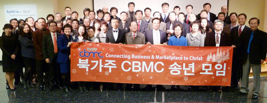 CBMC-2012-Yearend-2.jpg