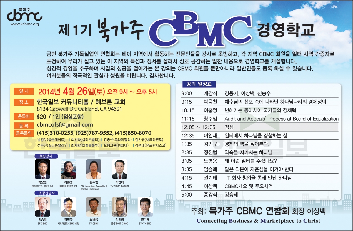 북가주CBMC-경영학교 광고.JPG